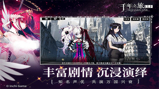 千年之旅 官方入口手游app截图