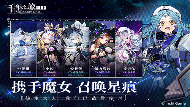 千年之旅 官方入口手游app截图