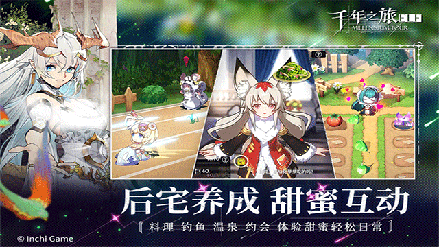 千年之旅 官方入口手游app截图