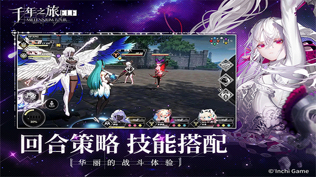 千年之旅 官方入口手游app截图