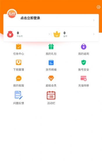 无忧手游盒子 免费版手机软件app截图