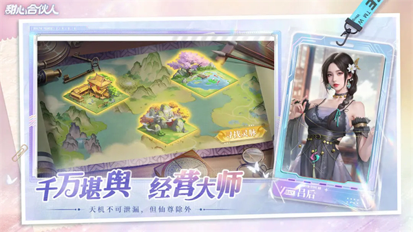 甜心合伙人 官方正版手游app截图