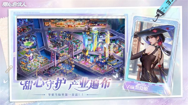 甜心合伙人 官方正版手游app截图