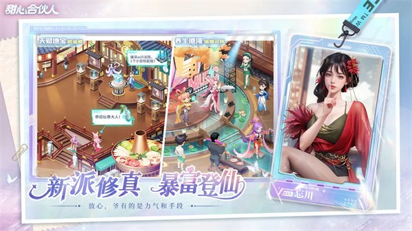 甜心合伙人 官方正版手游app截图