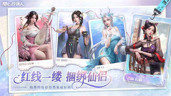 甜心合伙人 官方正版手游app截图