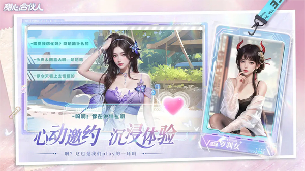 甜心合伙人 官方正版手游app截图