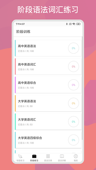 快练英语 最新版手机软件app截图