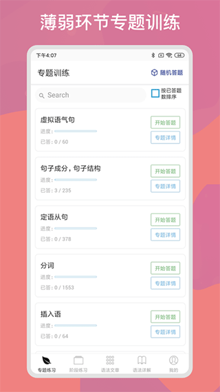 快练英语 最新版手机软件app截图
