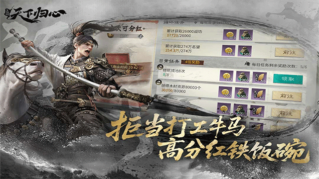 三国：天下归心 最新版手游app截图