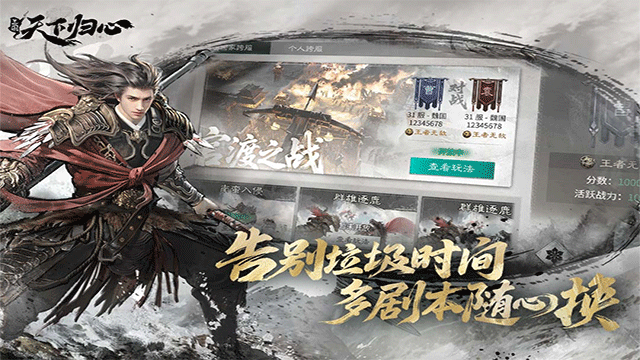 三国：天下归心 最新版手游app截图