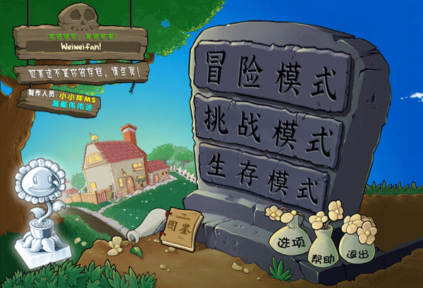 植物大战僵尸杂交重制版 官网手机版手游app截图