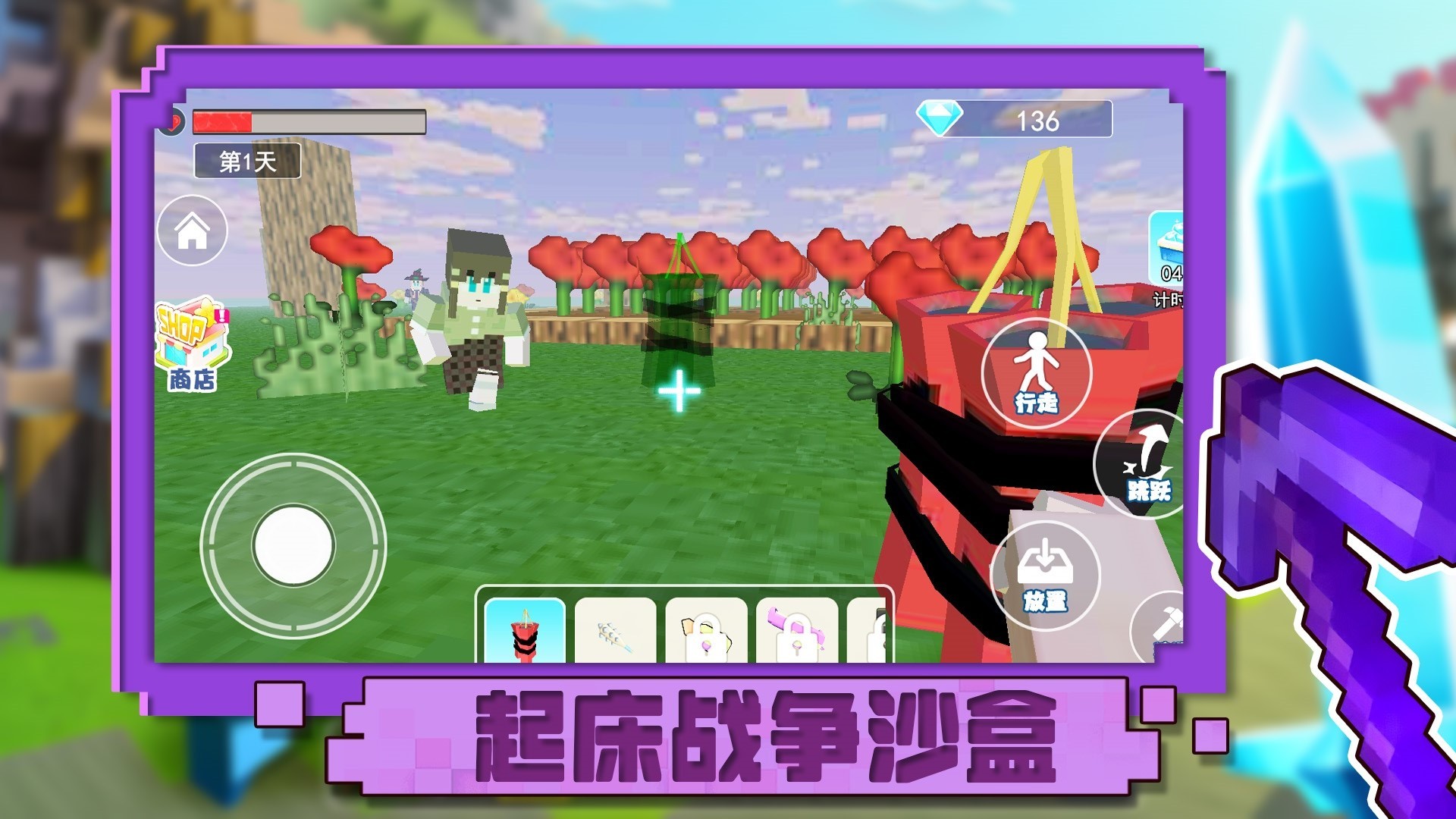 起床战争沙盒手游app截图