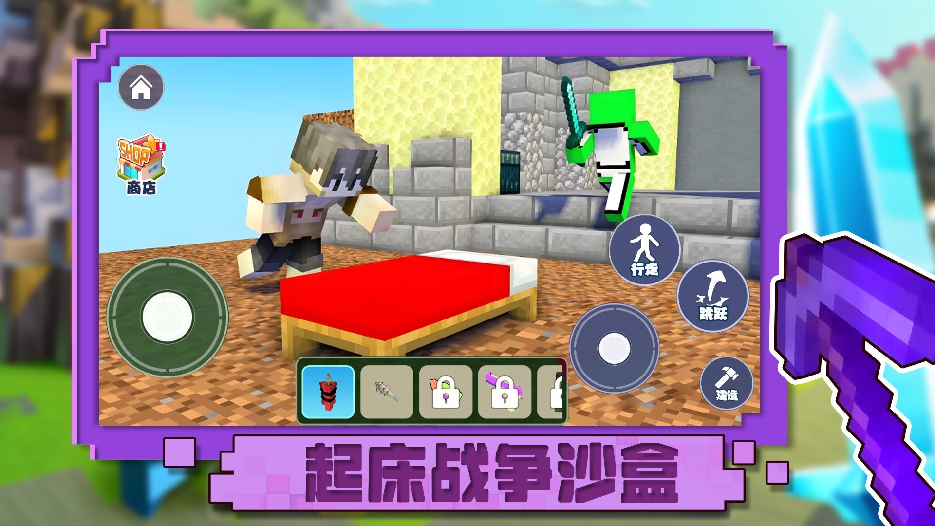 起床战争沙盒手游app截图