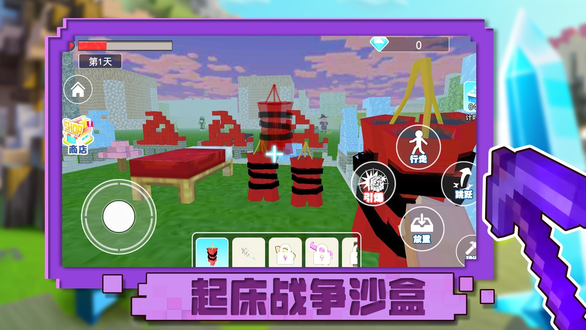 起床战争沙盒手游app截图