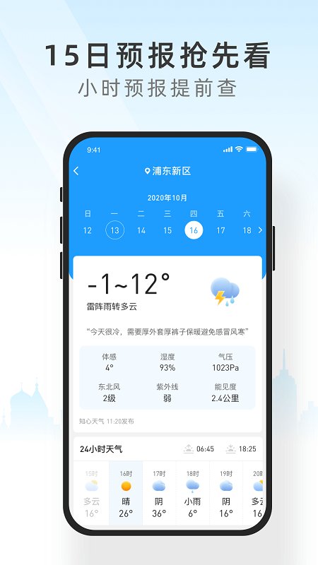 知心天气 极速版手机软件app截图