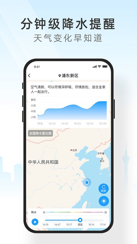 知心天气 极速版手机软件app截图