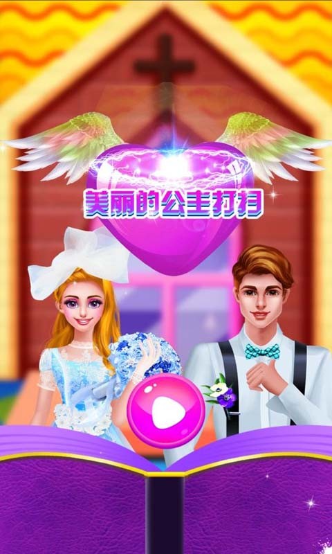 美丽的公主打扫手游app截图