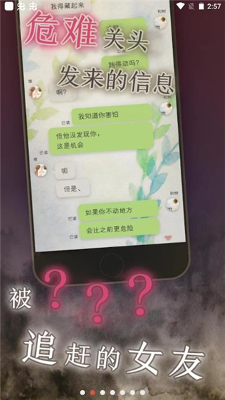 我的女友在被人追赶 游戏安卓版手游app截图