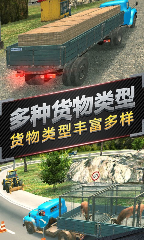 越野卡车运输模拟手游app截图