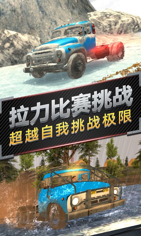 越野卡车运输模拟手游app截图