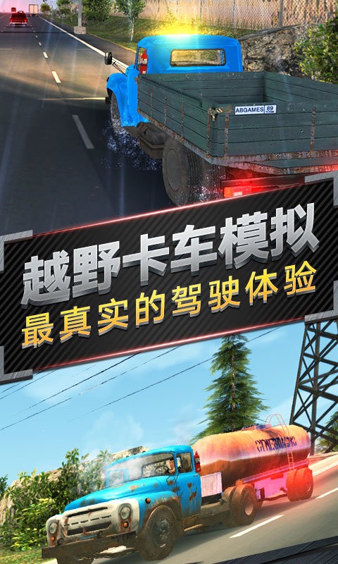 越野卡车运输模拟手游app截图