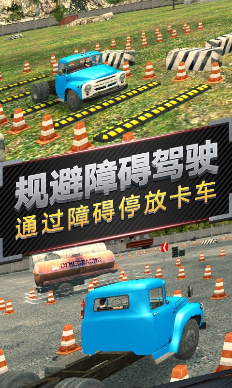 越野卡车运输模拟手游app截图