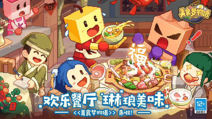 美食梦物语 正版手游app截图