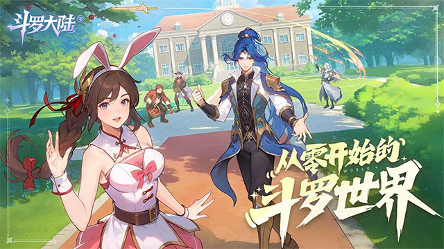 斗罗大陆：零手游app截图