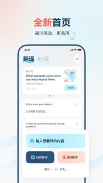 有道翻译官 最新版免费下载手机软件app截图