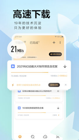 迅雷 手机旧版7.0手机软件app截图