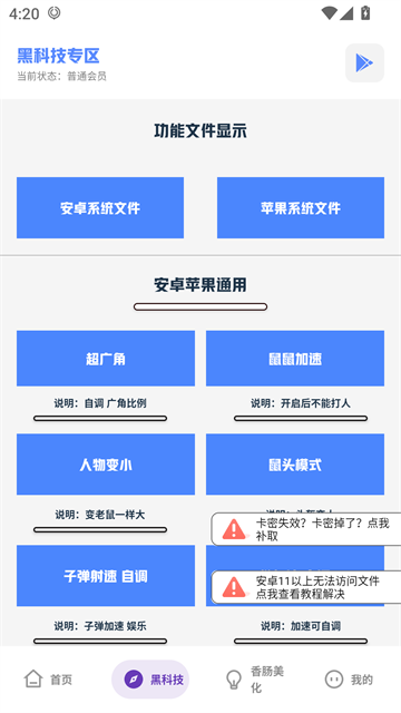 香肠派对画质助手 官方版免费手机软件app截图