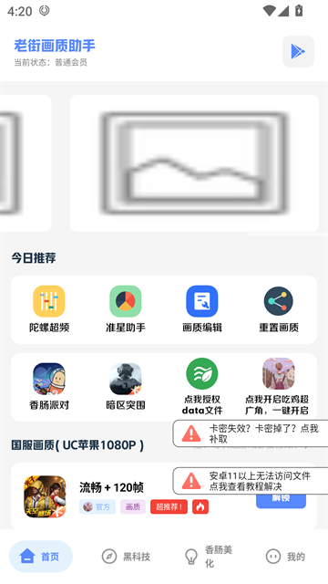 香肠派对画质助手 官方版免费手机软件app截图