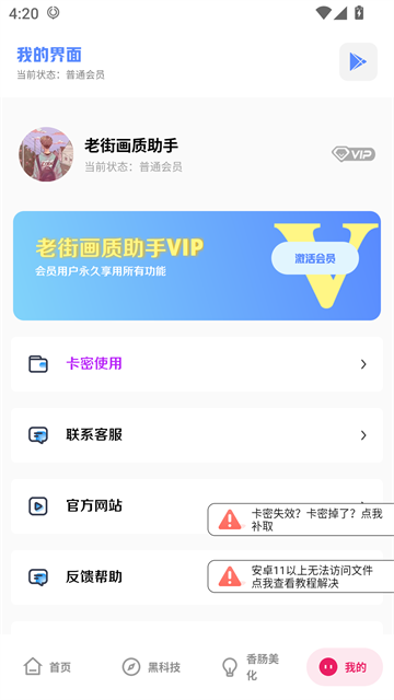 香肠派对画质助手 官方版免费手机软件app截图