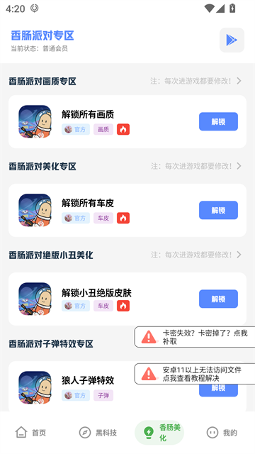 香肠派对画质助手 官方版免费手机软件app截图