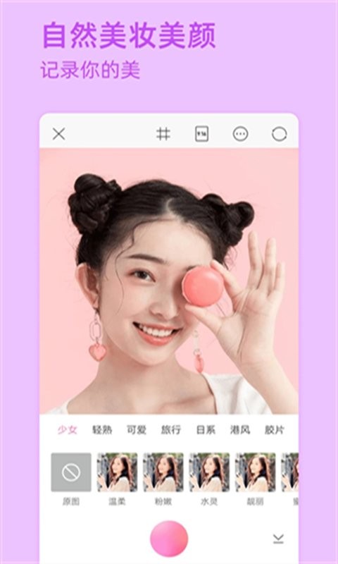 Face拍照相机 最新版本手机软件app截图