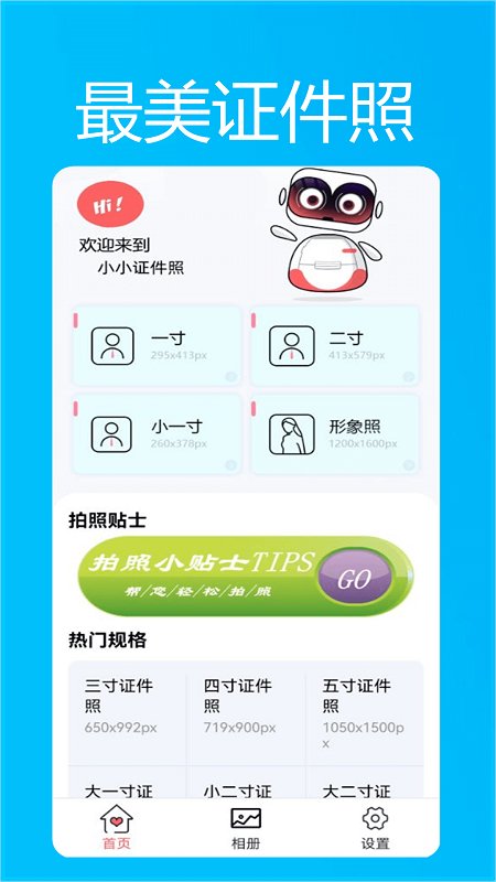 小小证件照 正式版手机软件app截图