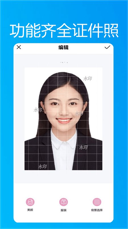 小小证件照 正式版手机软件app截图