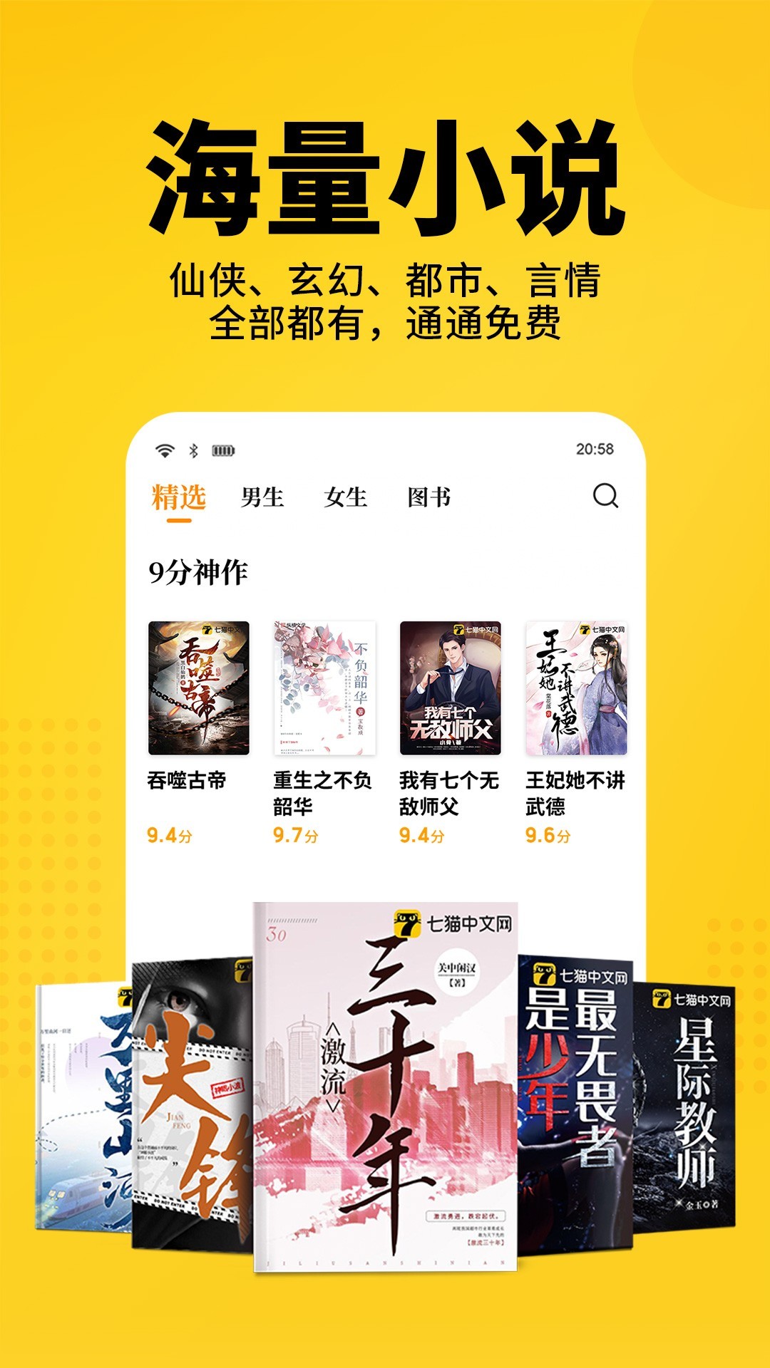 七猫免费阅读 最新版手机软件app截图