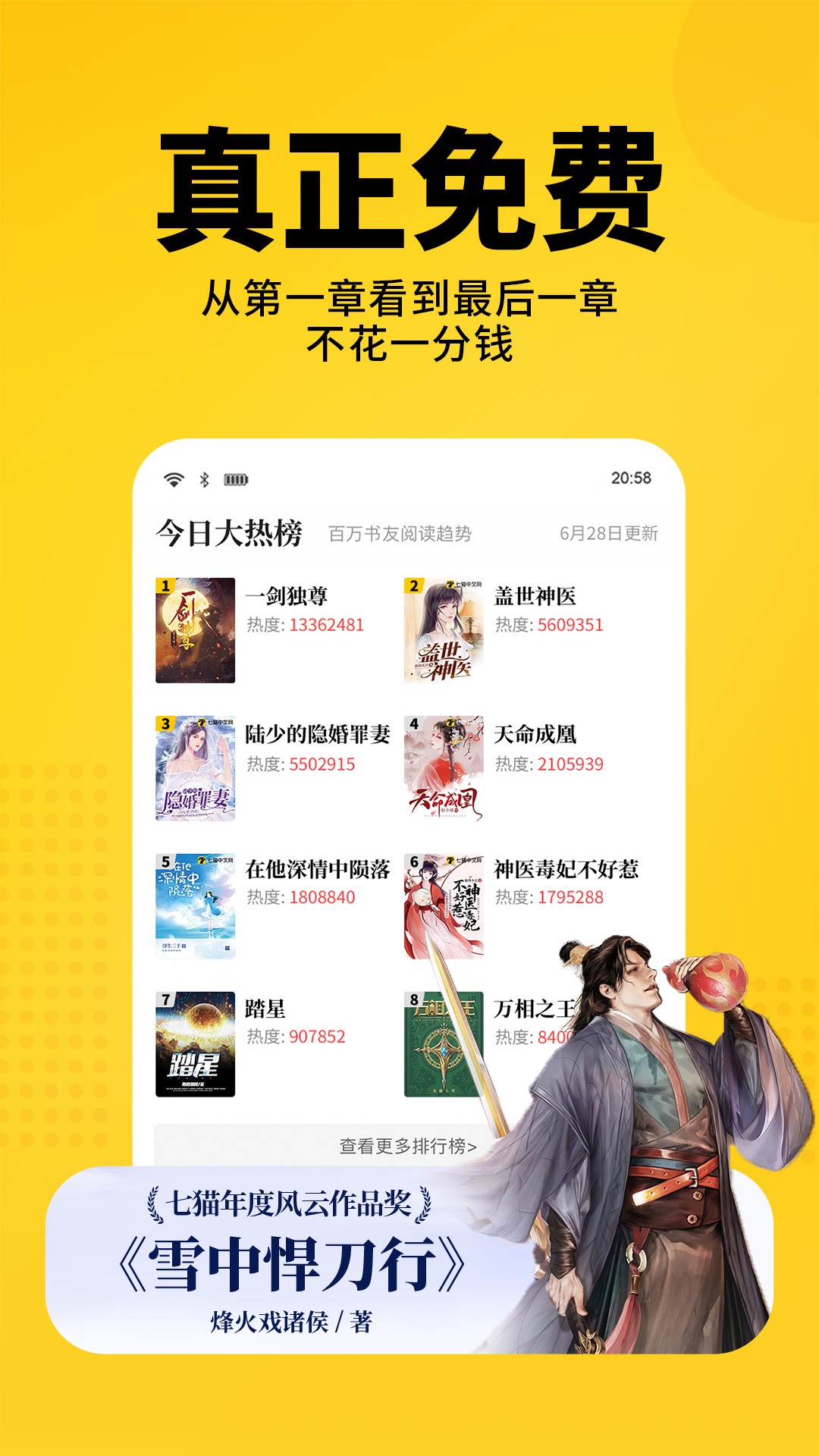 七猫免费阅读 最新版手机软件app截图