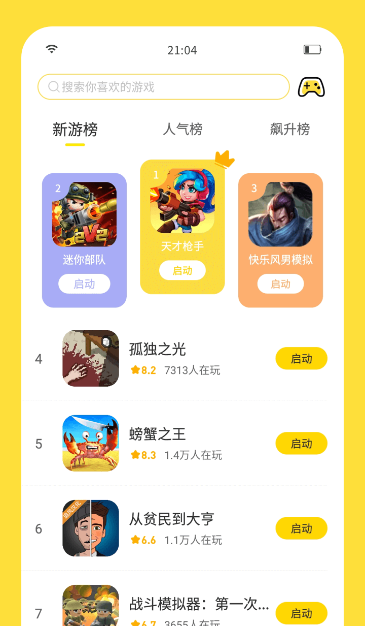 闪玩游戏盒 2025官方正版手机软件app截图