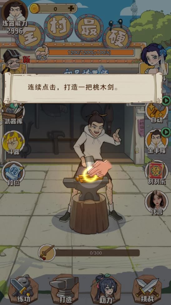 老铁来一锤手游app截图