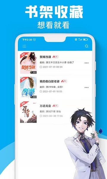 宜阅小说 网页版手机软件app截图