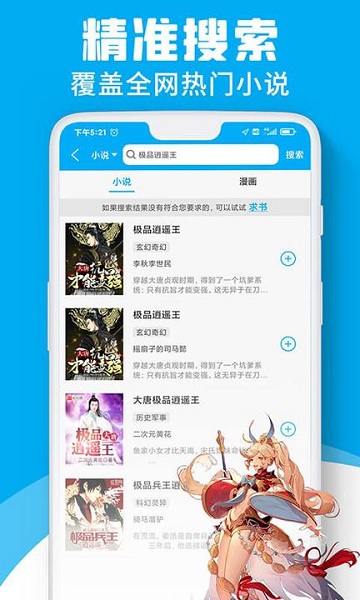 宜阅小说 网页版手机软件app截图