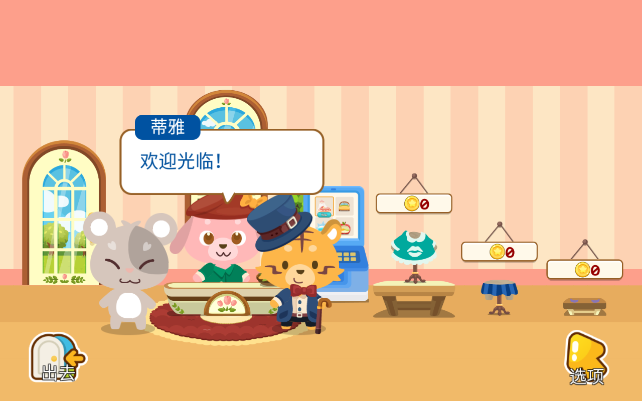 开心萌宠游戏手游app截图