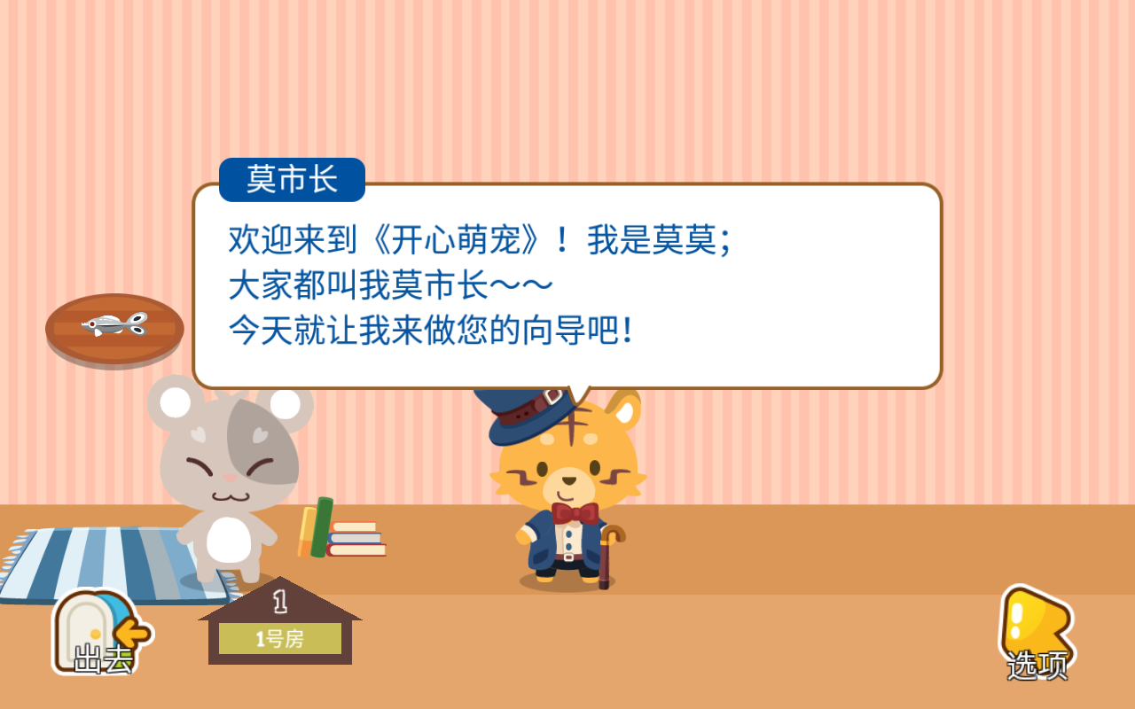 开心萌宠游戏手游app截图