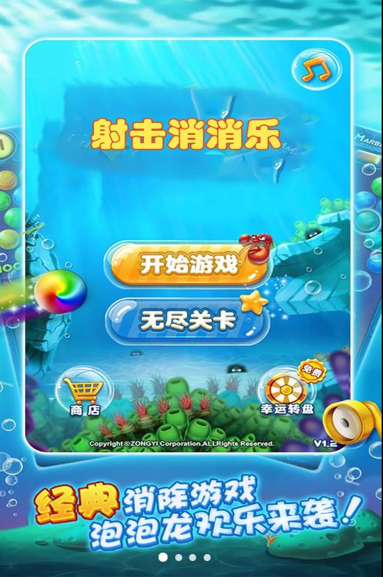 射击消消乐手游app截图