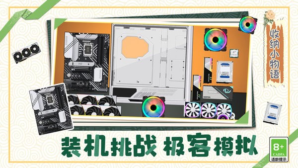 收纳小物语手游app截图
