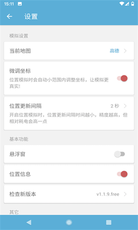 摩尼定位 2025最新版手机软件app截图