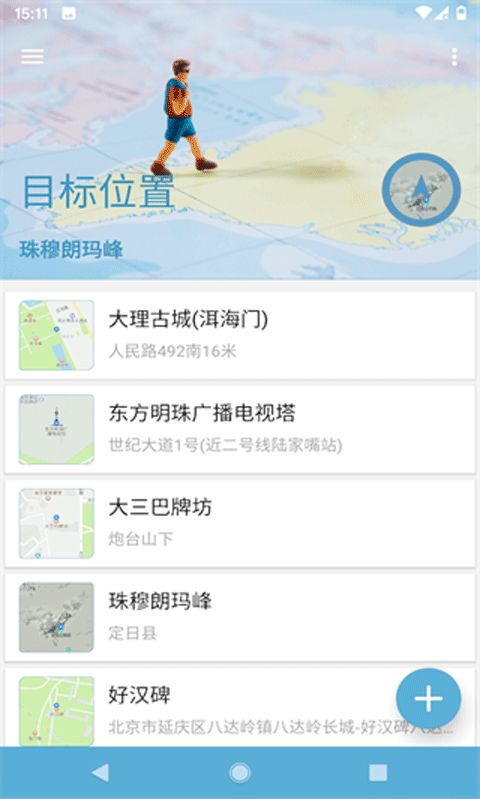 摩尼定位 2025最新版手机软件app截图