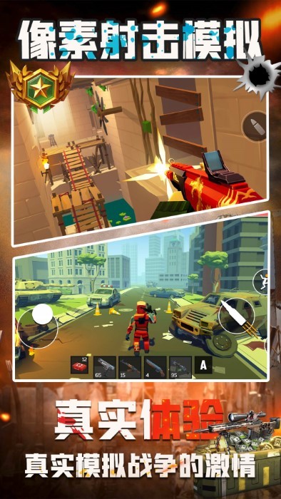 像素射击模拟手游app截图